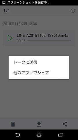 シェアしたいデータと、シェアしたい友だち・グループを選択しよう