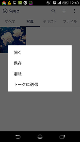 長押しすると表示されるメニューで「削除」→確認画面でもう一度「削除」をタップ