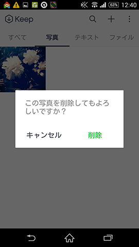 長押しすると表示されるメニューで「削除」→確認画面でもう一度「削除」をタップ