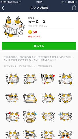 購入をタップしてコインを支払えば購入完了