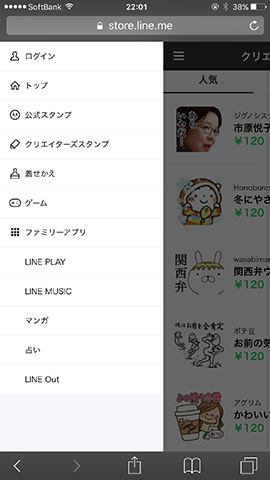 LINE STOREにアクセスし、左上のメニューボタンにある「クリエイターズスタンプ」をタップ
