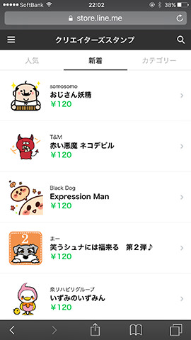 LINE STOREにアクセスし、左上のメニューボタンにある「クリエイターズスタンプ」をタップ