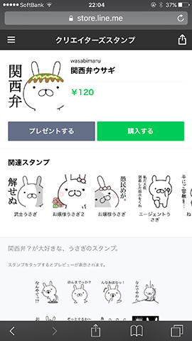 人気、新着、カテゴリー別に並び替えてスタンプを探せる。見つけたスタンプは「購入」をタップして購入できる