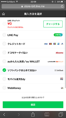 6種類の支払い方法から使いたいサービスを選択
