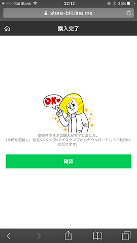 手続きが終わればLINEへ連携される