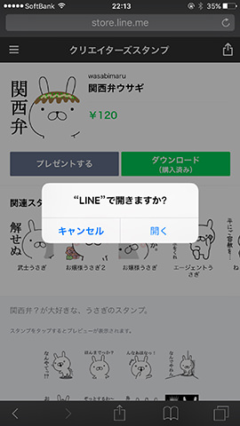 手続きが終わればLINEへ連携される