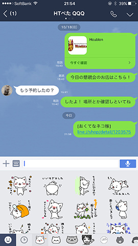 購入したスタンプをトーク画面で選択