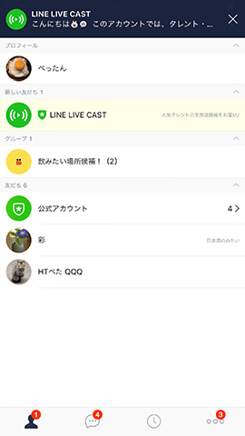 @linelivecastを友だちに追加すると、他の公式アカウントと同じように友だち一覧に表示される