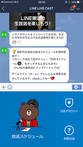 トーク画面では映像を視聴するほか、放送スケジュールの確認やメッセージの送信が可能