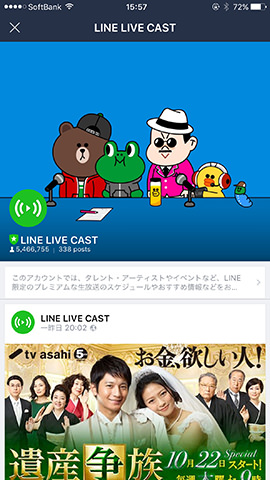 ホーム画面では、今後の配信スケジュールや配信内容が確認できる。いいねやコメントも可能だ
