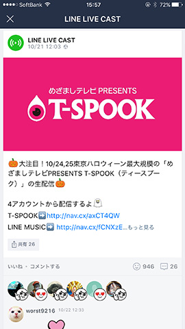 ホーム画面では、今後の配信スケジュールや配信内容が確認できる。いいねやコメントも可能だ