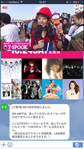 LINE LIVE CASTで配信している企業の公式アカウントを友だち登録しても視聴ができる