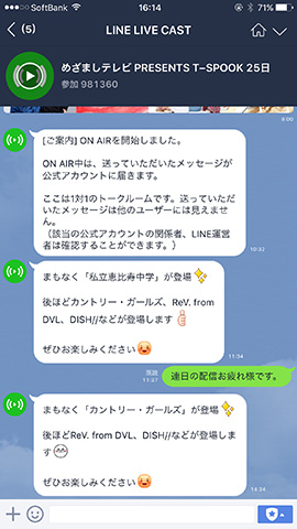 映像配信中はトーク画面の上部に視聴開始ボタンがあるので、それをタップすると映像が表示される