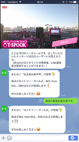 映像配信中はトーク画面の上部に視聴開始ボタンがあるので、それをタップすると映像が表示される