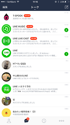 通知の表示例。配信を開始すると、トークの一覧に「ON AIR」と赤いマークが表示される