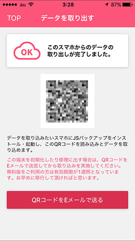 QRコードが表示されました(画像のQRコードにはモザイク加工を施しています)