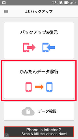 「かんたんデータ移行」をタップします