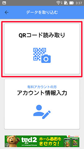 「QRコード読み取り」をタップしてiPhoneの画面に表示されたQRコードを読み取ります