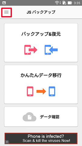 メニューアイコンをタップしてメニューの中から「バックアップデータの削除」を選択します