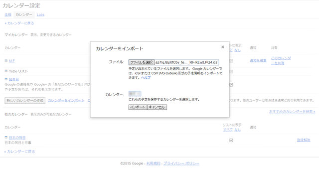 .icsデータをインポートします
