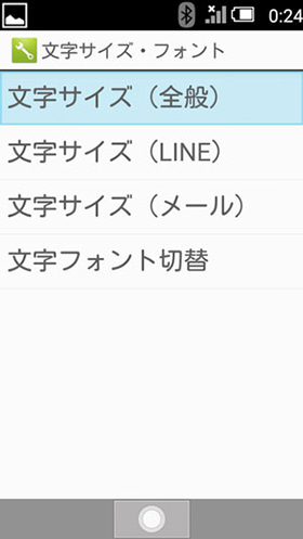 文字サイズ中