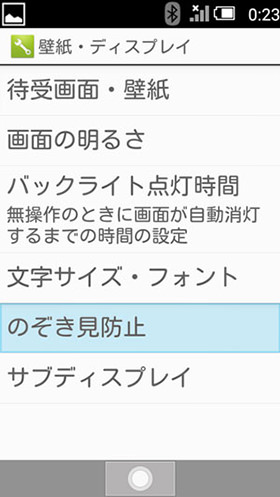 【壁紙・ディスプレイ】 > 【のぞき見防止】