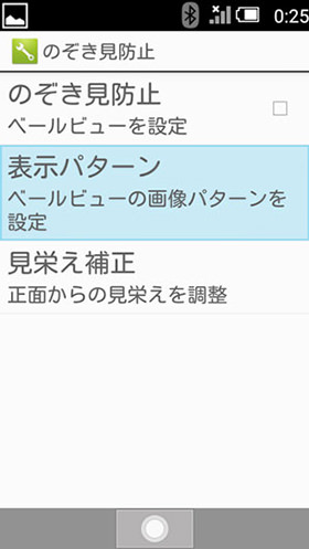 表示パターンを設定