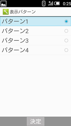 表示パターンを設定