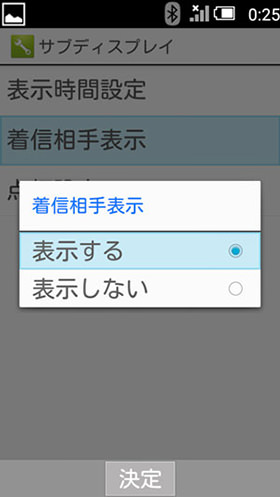 【壁紙・ディスプレイ】 > 【サブディスプレイ】 > 【着信相手表示】