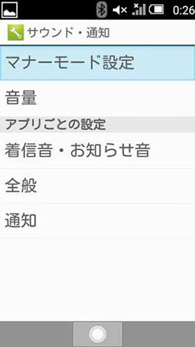 【サウンド・通知】 > 【マナーモード設定】