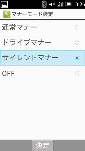 マナーモードタイプを選択