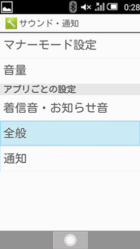 【サウンド・通知】 > 【全般】