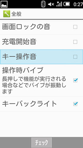 【サウンド・通知】 > 【全般】