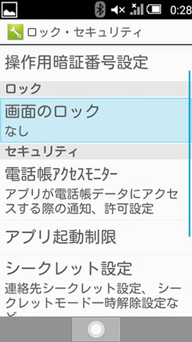 【ロック・セキュリティ】 > 【画面のロック】