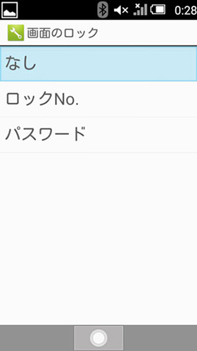 ロックタイプを選択