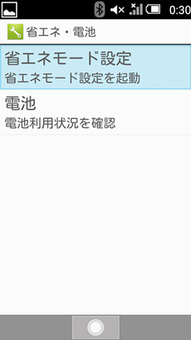 【省エネ・電池】 > 【省エネモード設定】
