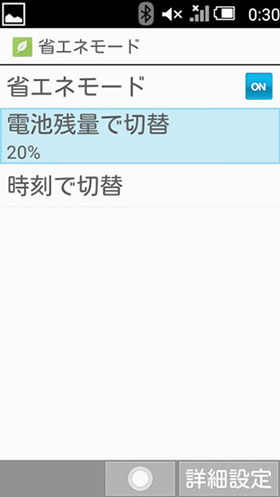 省エネモードを有効にするタイミングを設定