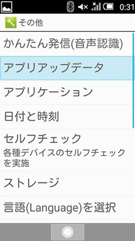 【その他】 > 【アプリアップデータ】