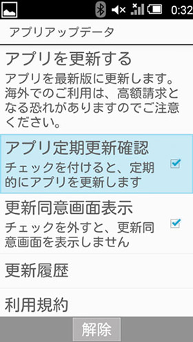 アップデートを定期的に確認するように設定