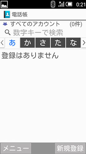 【電話帳】 > 【新規登録】
