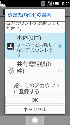 登録するアカウントを選択すると、登録画面が出る