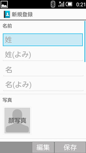 登録するアカウントを選択すると、登録画面が出る