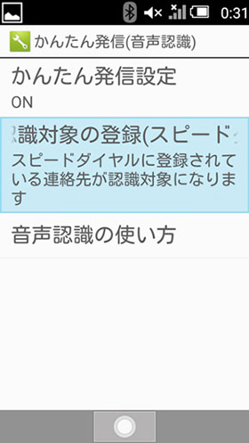 かんたん発信の対象となる連絡先を登録する