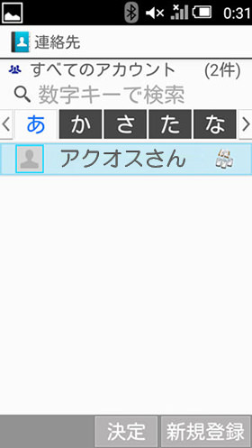 連絡帳から連絡先を選択