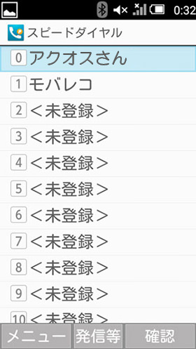 連絡帳から連絡先を選択