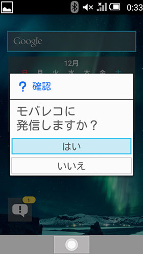 マイクのアイコンが表示されている時に発信したい名前を言う