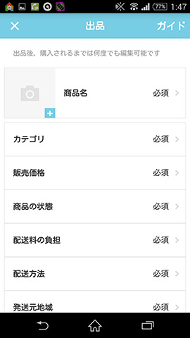 出品に審査はなく、すぐに出品画面が表示される