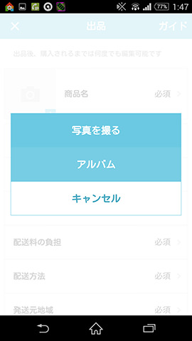 写真はその場で撮れるが、事前に撮っておくこともできる