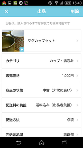 写真とタイトルが決まったら、商品のカテゴリなどを設定していこう