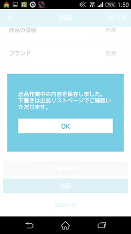 「出品」をタップすればいよいよ販売開始だ